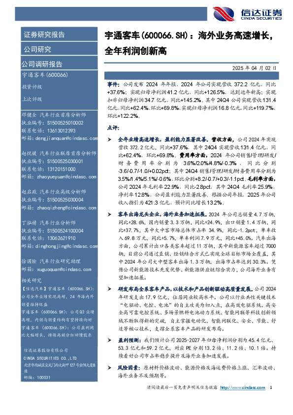 海外业务高速增长，全年利润创新高