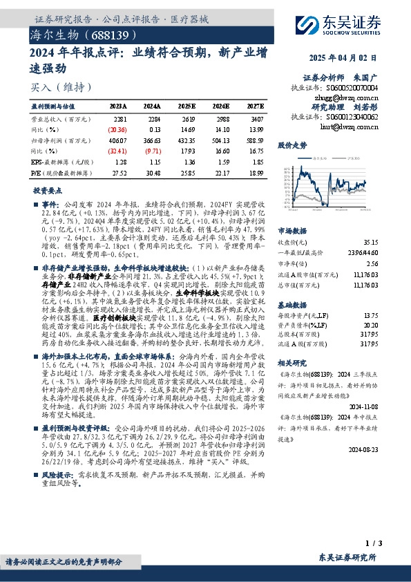 2024年年报点评：业绩符合预期，新产业增速强劲