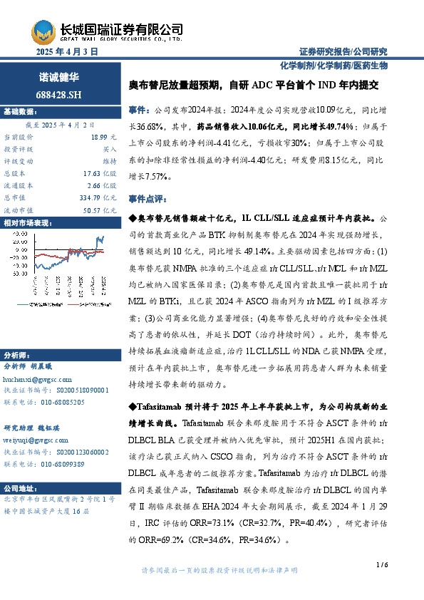 奥布替尼放量超预期，自研ADC平台首个IND年内提交