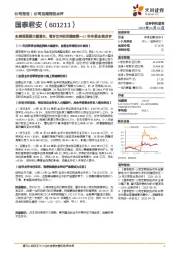 24年年报业绩点评:业绩超预期大幅增长,看好合并后发展前景