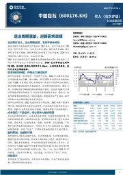 走出周期底部,迎新需求周期
