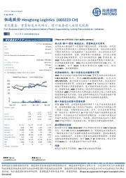 首次覆盖：背靠裕龙石化项目，港口业务进入业绩兑现期
