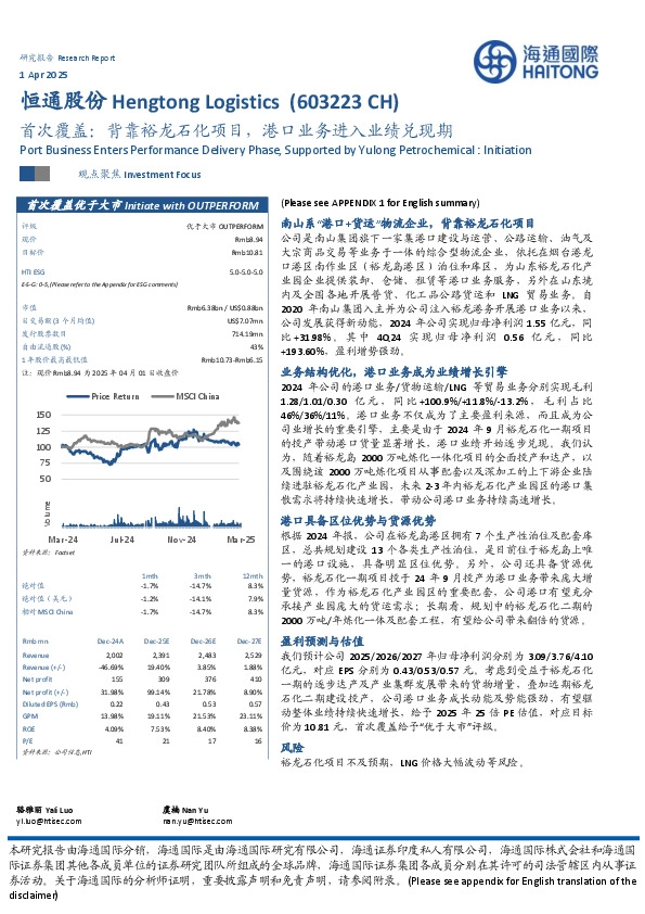 首次覆盖：背靠裕龙石化项目，港口业务进入业绩兑现期