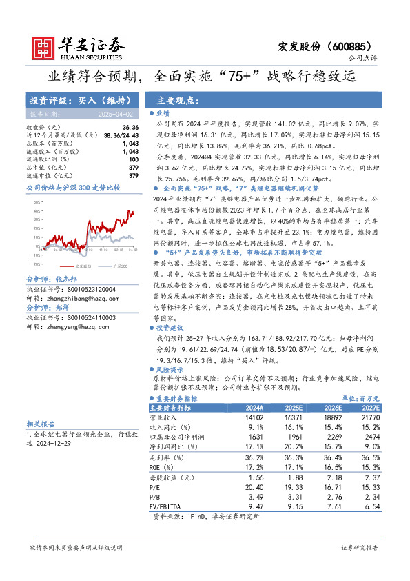 业绩符合预期，全面实施“75+”战略行稳致远