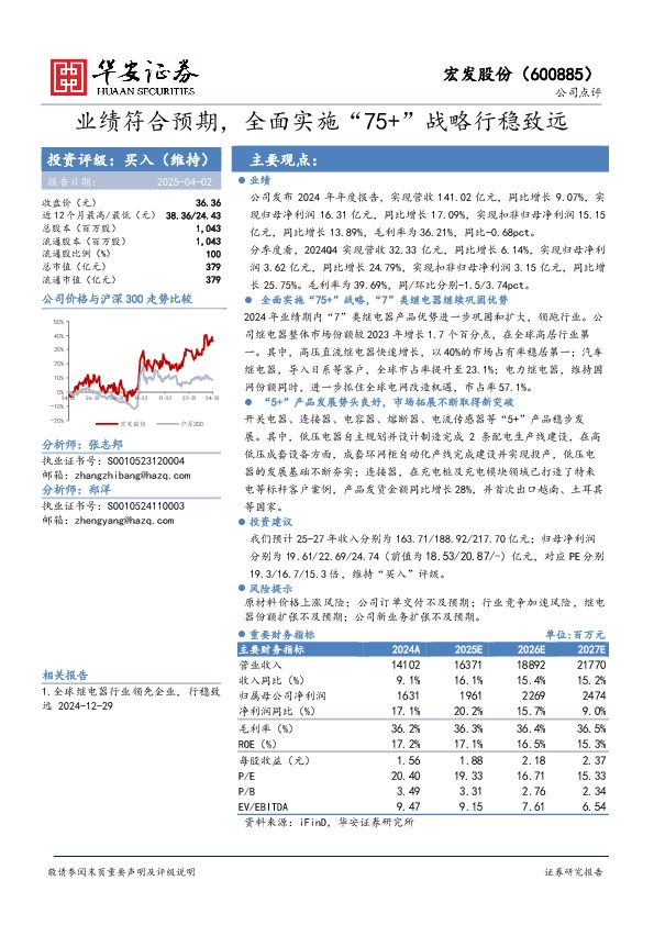 业绩符合预期，全面实施“75+”战略行稳致远