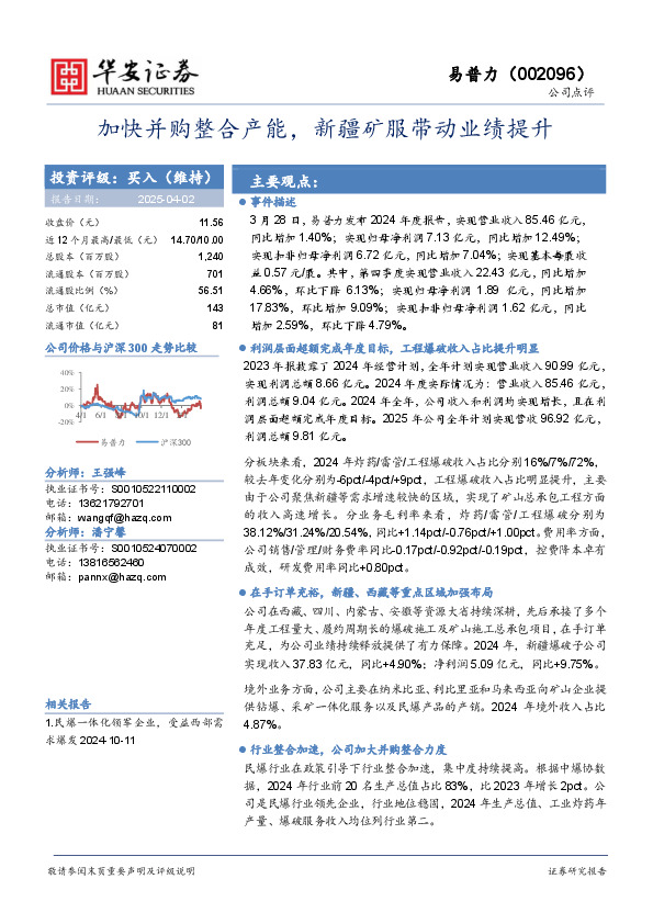 加快并购整合产能，新疆矿服带动业绩提升