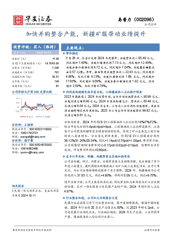 加快并购整合产能，新疆矿服带动业绩提升