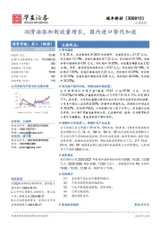 润滑油添加剂放量增长，国内进口替代加速