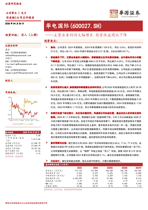 主营业务利润大幅增长，投资收益同比下降