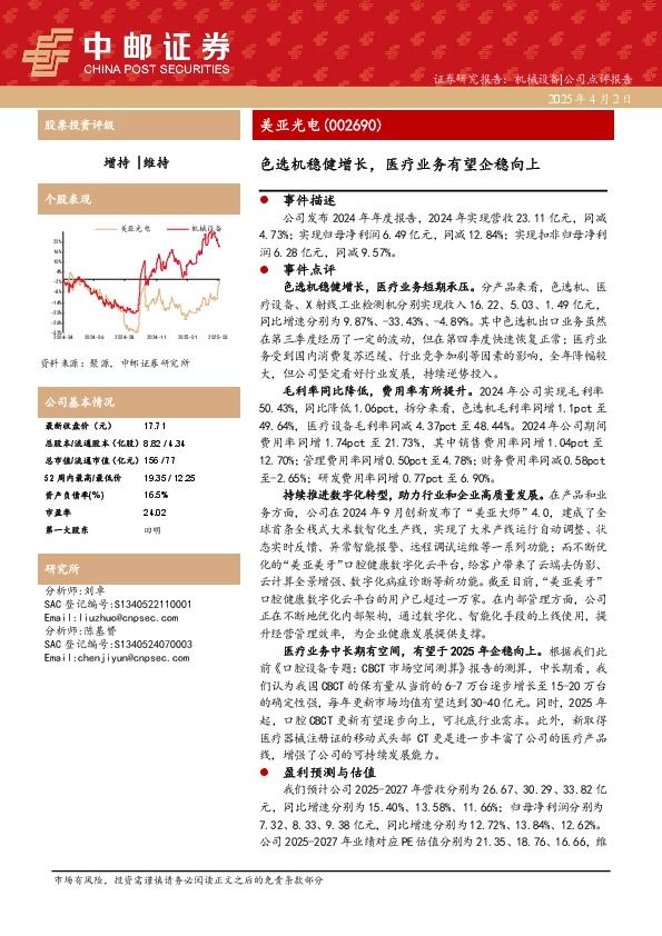 色选机稳健增长，医疗业务有望企稳向上