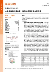 企业级存储持续放量,存储价格回暖促业绩改善