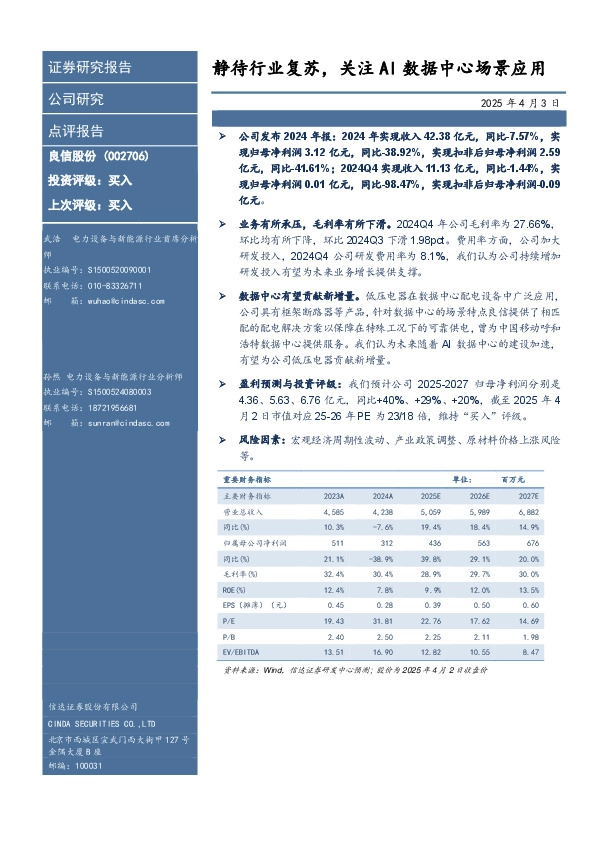 静待行业复苏，关注AI数据中心场景应用