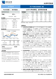 在手订单创新高,看好海风放量