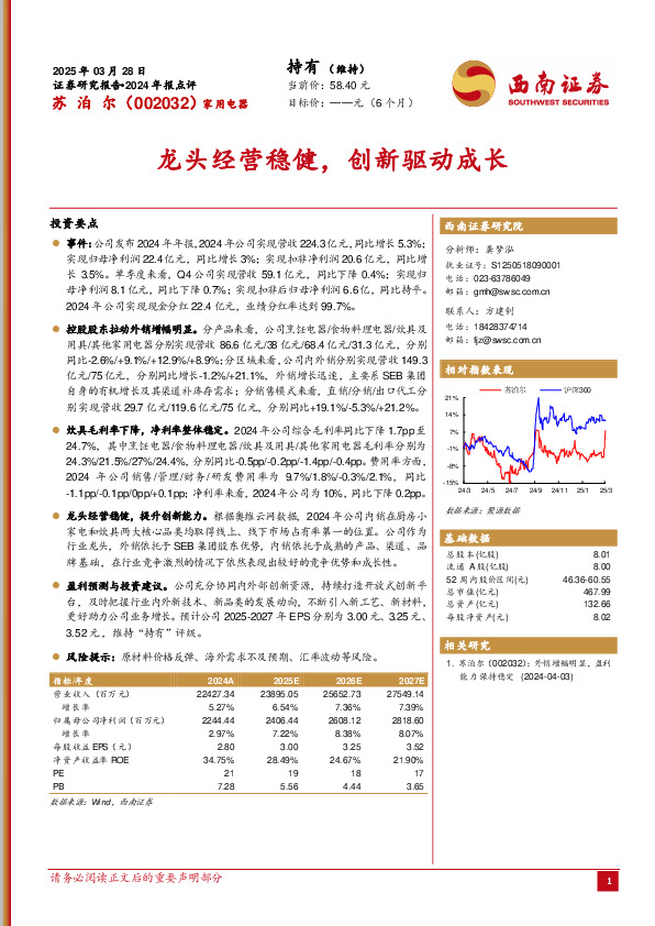 2024年报点评：龙头经营稳健，创新驱动成长