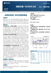 业绩有所承压 分红比例维持稳定