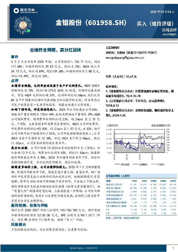 业绩符合预期，高分红延续
