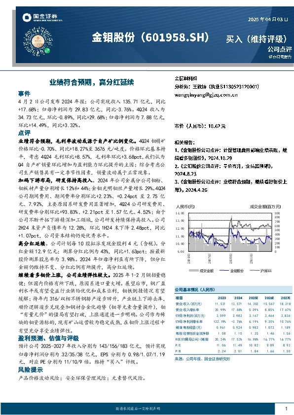 业绩符合预期，高分红延续