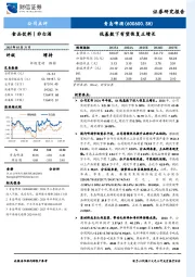 低基数下有望恢复正增长
