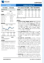风电主轴龙头地位稳固，铸造产能逐渐释放