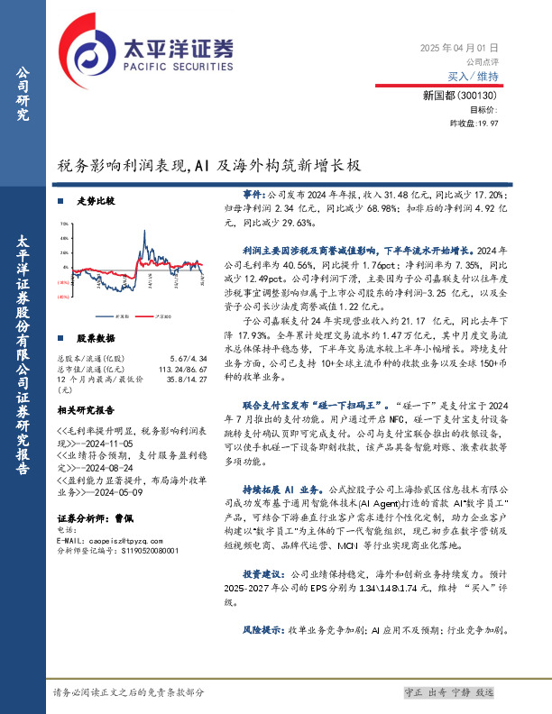 税务影响利润表现，AI及海外构筑新增长极