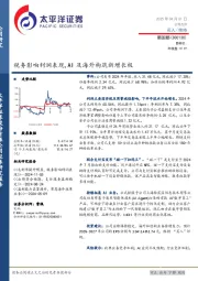税务影响利润表现，AI及海外构筑新增长极