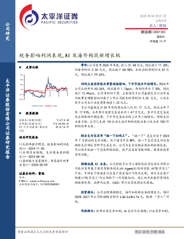 税务影响利润表现，AI及海外构筑新增长极