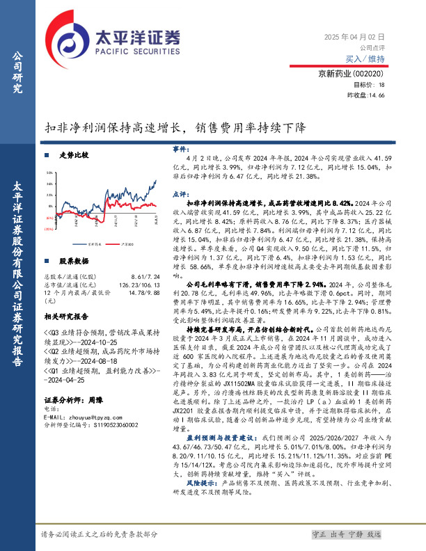 扣非净利润保持高速增长，销售费用率持续下降