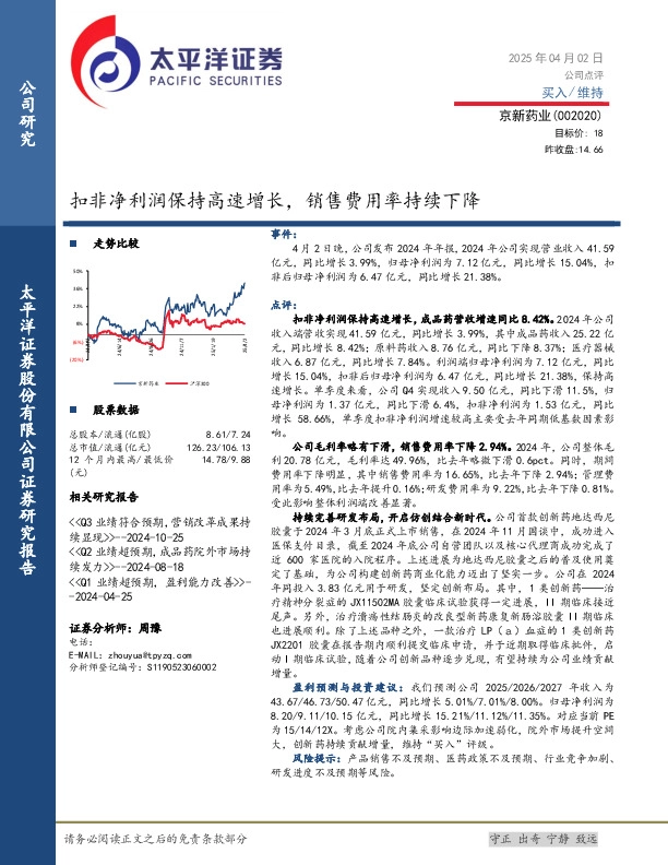 扣非净利润保持高速增长，销售费用率持续下降