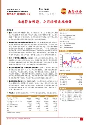 2024年年报点评：业绩符合预期，公司经营表现稳健