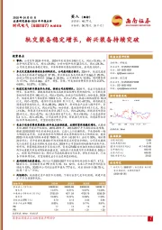 2024年年报点评:轨交装备稳定增长,新兴装备持续突破