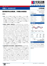 提质增效带动业绩稳增，并购整合持续推进