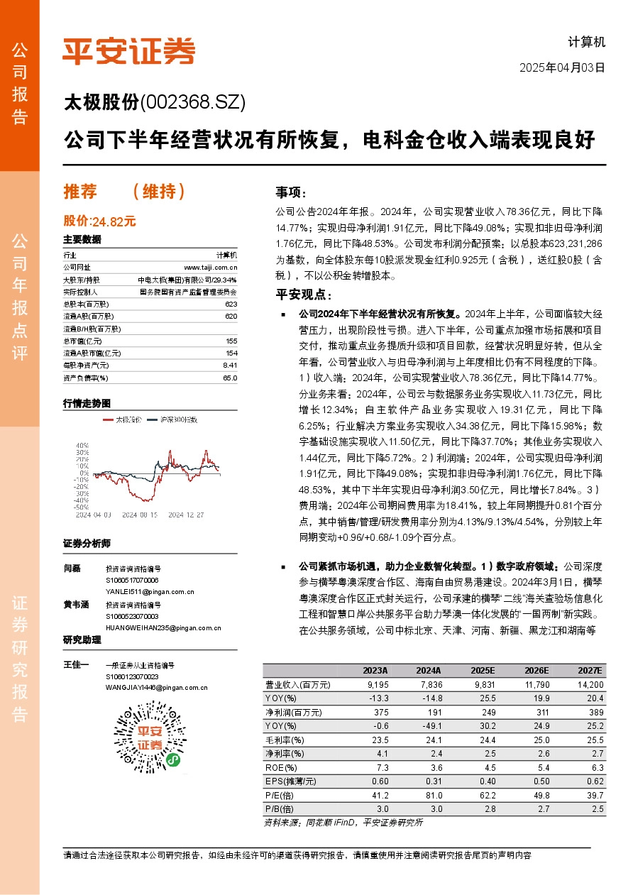 公司下半年经营状况有所恢复，电科金仓收入端表现良好