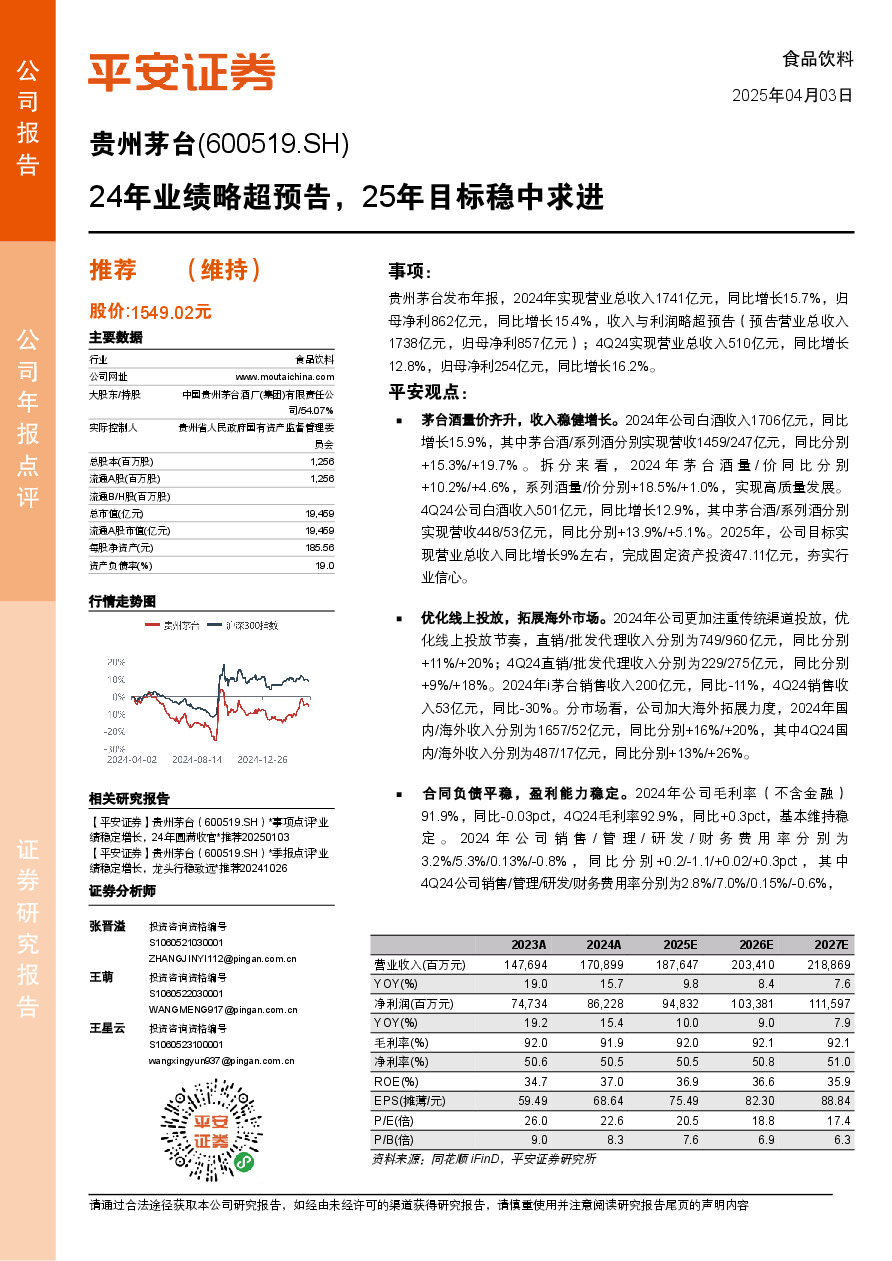 24年业绩略超预告，25年目标稳中求进