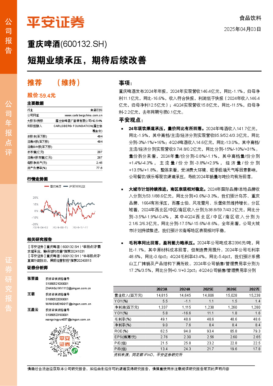 短期业绩承压，期待后续改善