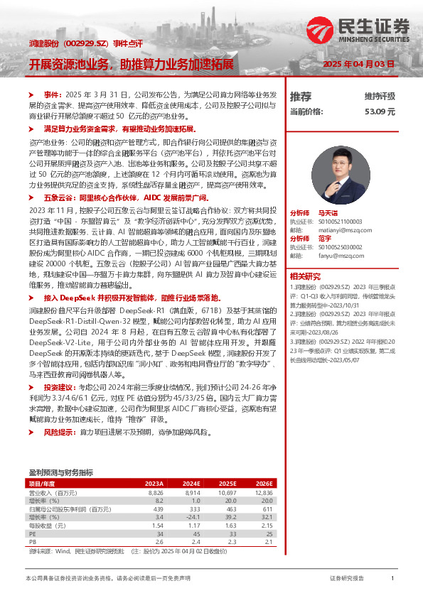 事件点评：开展资源池业务，助推算力业务加速拓展