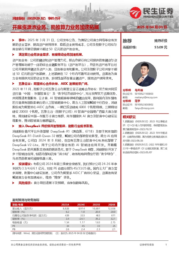 事件点评：开展资源池业务，助推算力业务加速拓展