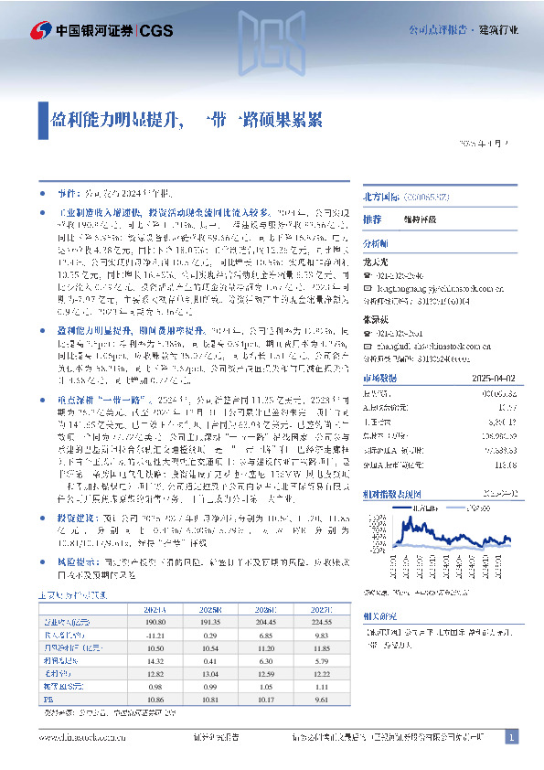 盈利能力明显提升，一带一路硕果累累