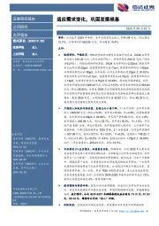 适应需求变化，巩固发展根基
