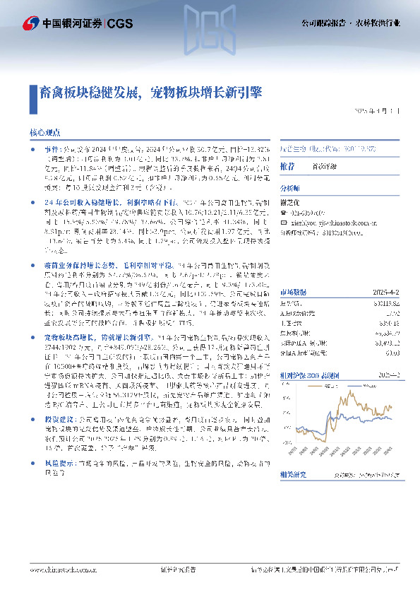 畜禽板块稳健发展，宠物板块增长新引擎