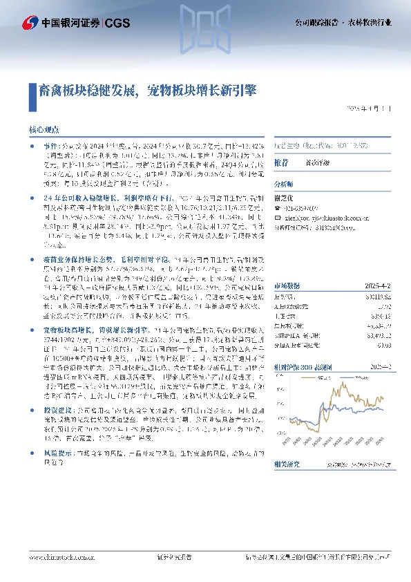 畜禽板块稳健发展，宠物板块增长新引擎