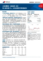 收入增长超31%，云和运营商市场快速成长