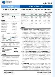 全年收入高速增长,25年算力景气度有望延续2024年报点评