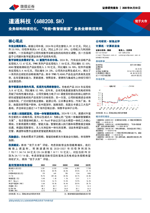 业务结构持续优化，“传统+数智新能源”业务业绩表现亮眼