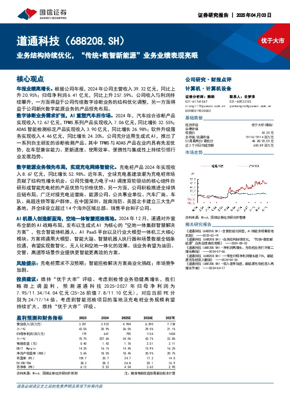 业务结构持续优化，“传统+数智新能源”业务业绩表现亮眼
