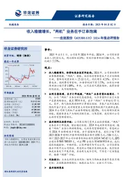 2024年报点评报告:收入稳健增长,“两机”业务在手订单饱满