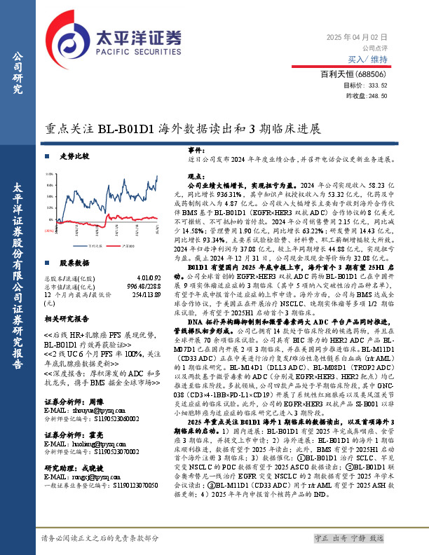 重点关注BL-B01D1海外数据读出和3期临床进展