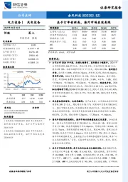 在手订单创新高，海外市场表现亮眼