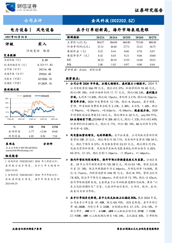 在手订单创新高，海外市场表现亮眼