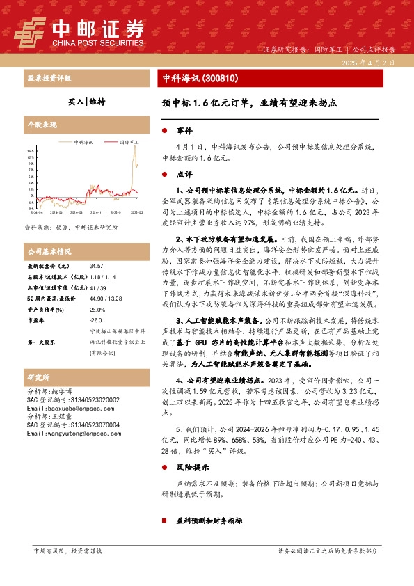 预中标1.6亿元订单，业绩有望迎来拐点
