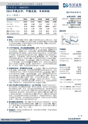 2024年报点评：平稳兑现，目标积极